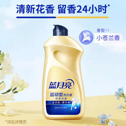 运动洗合集【品牌直发】蓝月亮运动型洗衣液2kg+500g瓶装 去汗留香防衣物发黄无刺激 商品图7