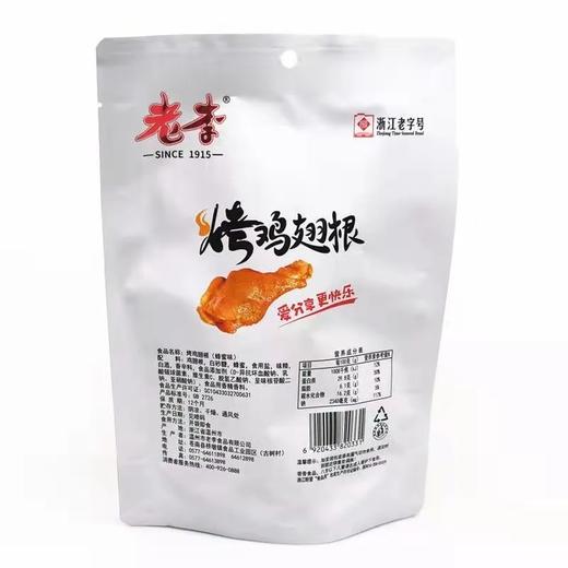 老李烤鸡翅根蜂蜜味55g 商品图2