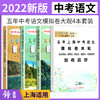 2022五年上海中考语文模拟卷大观 含文言诗文记叙文说明文议论文考题精选 含答案 商品缩略图0