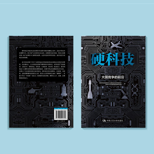 《硬科技：大国竞争的前沿》 商品图4