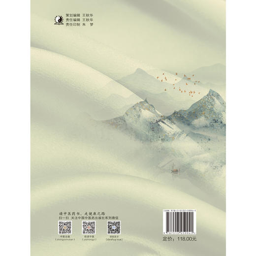 (仓发) 神仙太公 楼英 学术思想与临证应用 刘一震 郑红斌 编 中国中医药出版社/中国中医药出版社/刘一震，郑红斌/9787513259941 商品图2