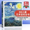 DK儿童艺术百科全书 英文原版 Art A Children's Encyclopedia 英文版原版书籍 进口英语艺术绘画科普百科书 精装大开本 商品缩略图0