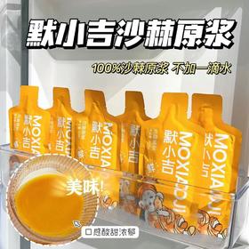 100%鲜榨沙棘原浆，再也不用被忽悠！健康又对味√