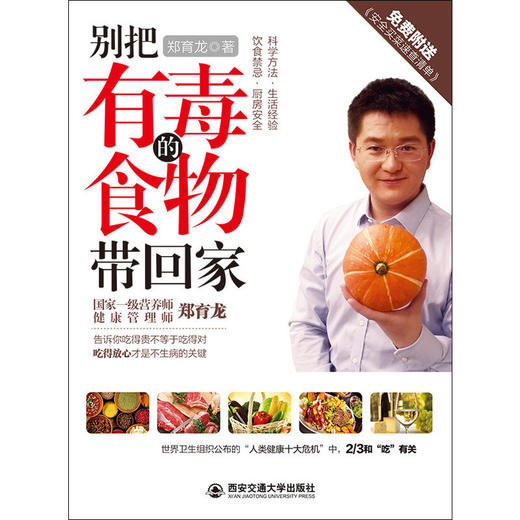 【心如健推荐】别把有毒的食物带回家 商品图1