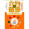 【心如健推荐】食物益忌 商品缩略图0