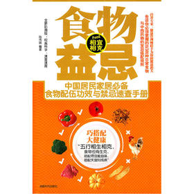 【心如健推荐】食物益忌