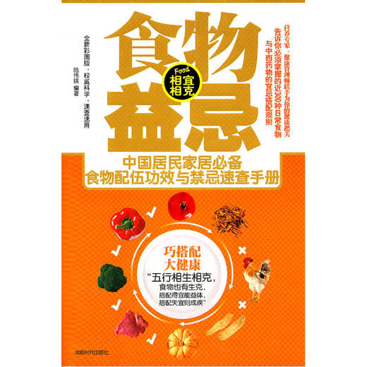 【心如健推荐】食物益忌 商品图0