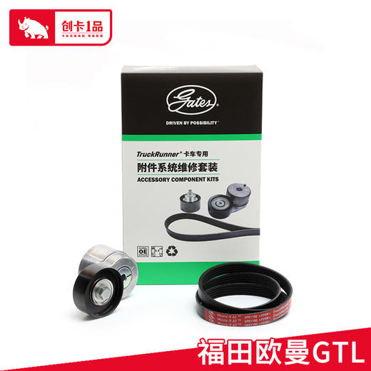 盖茨电机带套装K015PK1190HD 欧曼GTL 350-380HP 欧曼GTL-6系 ISGe5 460/490HP 商品图0