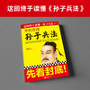 华杉讲透《孙子兵法》（2021修订版） 商品缩略图1