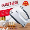 便捷手持自动打蛋器家用烘焙电动蛋糕机烘焙小型奶油打发器搅拌机-W仓 商品缩略图0