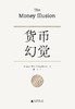 货币幻觉 商品缩略图0
