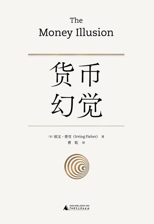 货币幻觉 商品图0