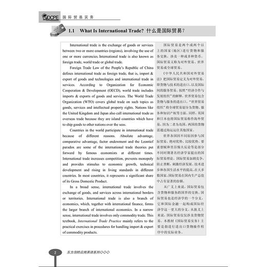 国际贸易实务(高职高专商务英语应用英语专业规划教材)/王珍/董建民/浙江大学出版社 商品图2