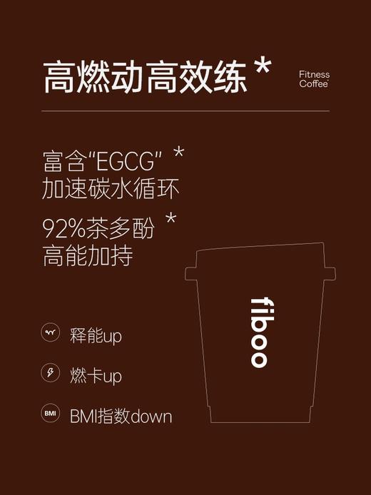 fiboo黑咖啡 运动咖/消水咖/畅爽咖 商品图3