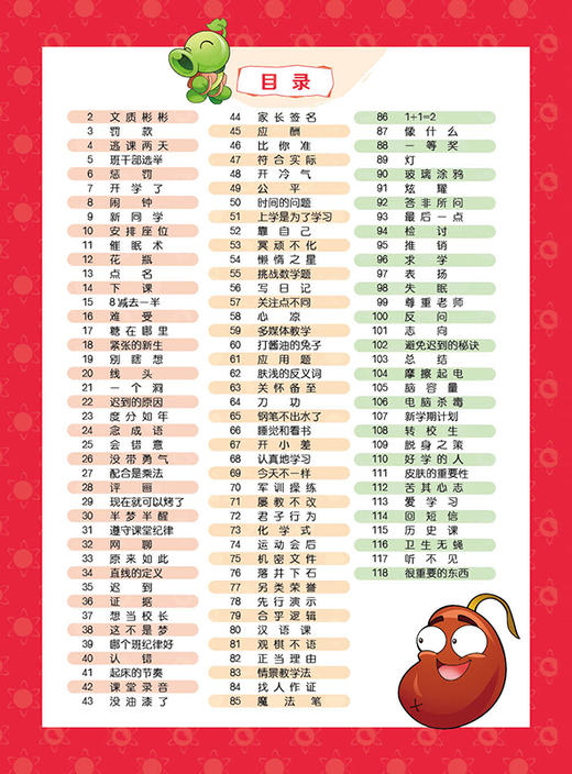 植物大战僵尸2趣味漫画·非凡校园  适读年龄6-12岁 商品图2