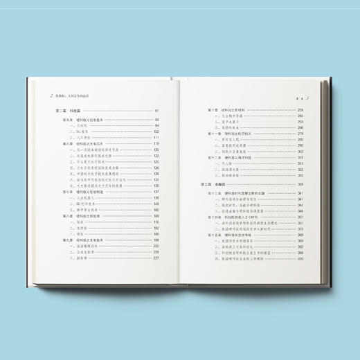 《硬科技：大国竞争的前沿》 商品图3