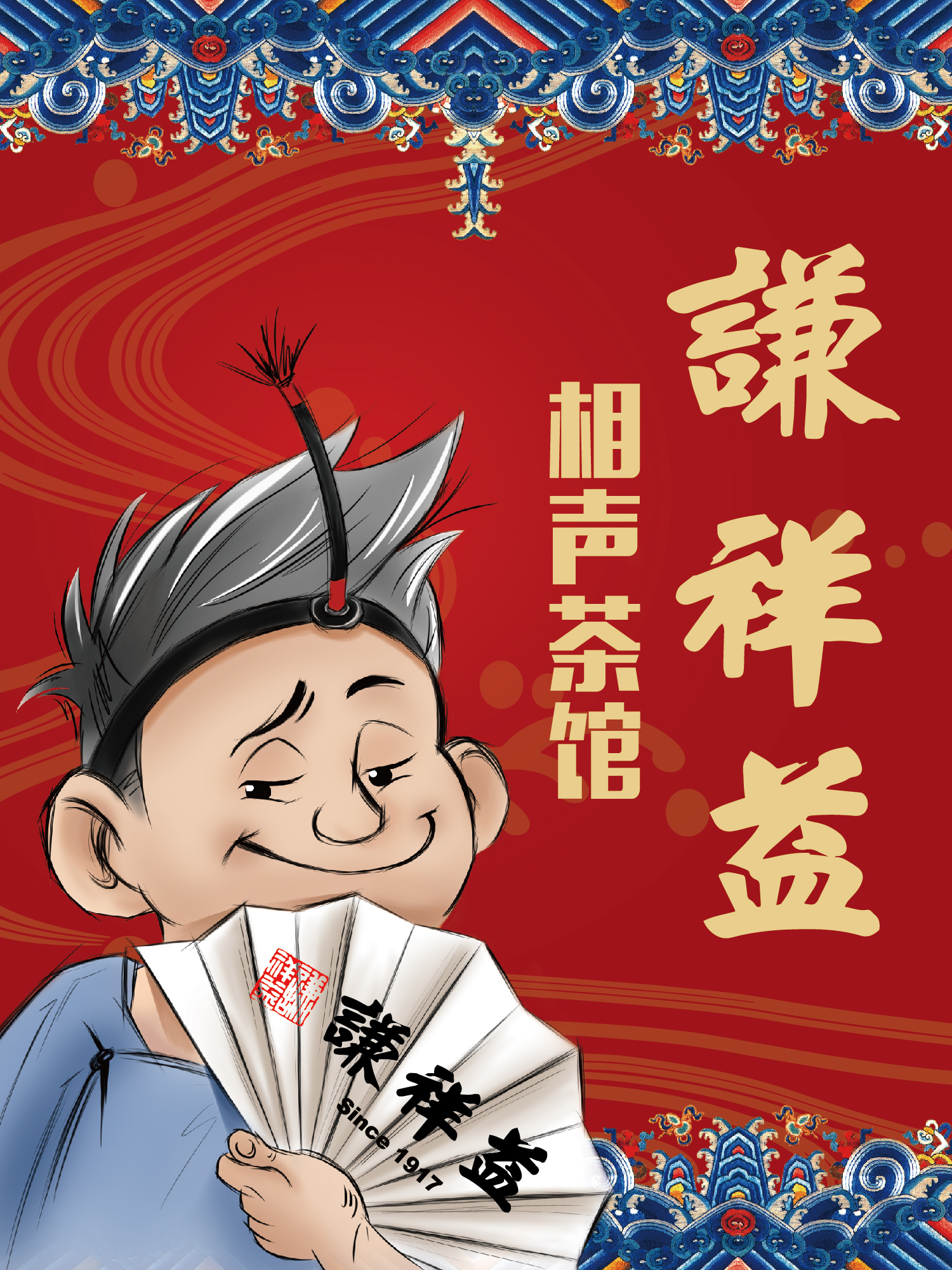 4月11日（周六）10:30【谦祥益陆家嘴店】相声大会