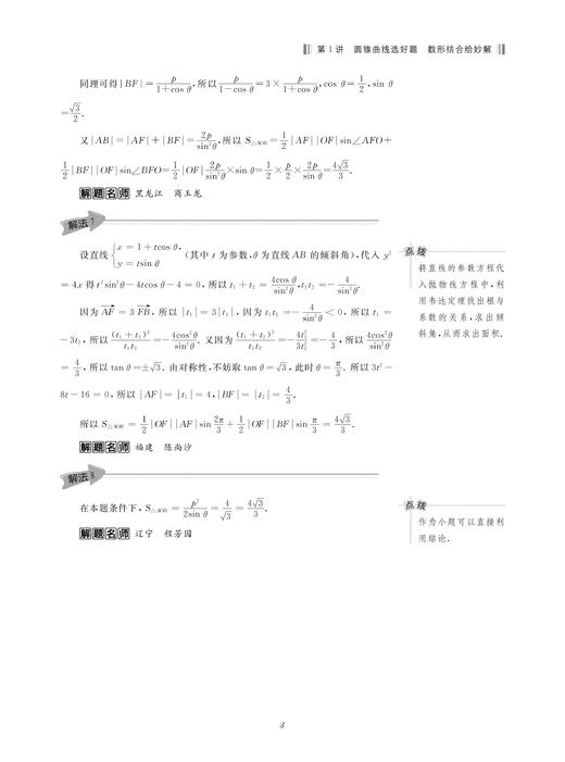 高中数学好题赏析(2)/一题一课/刘彦永/浙江大学出版社 商品图4