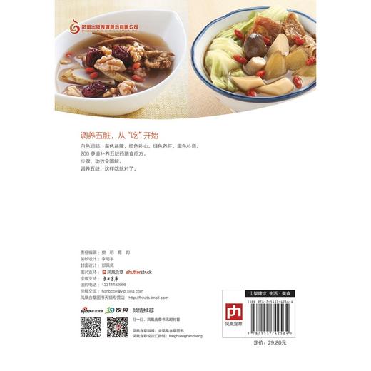 【心如健推荐】调养五脏这样吃*好 商品图2