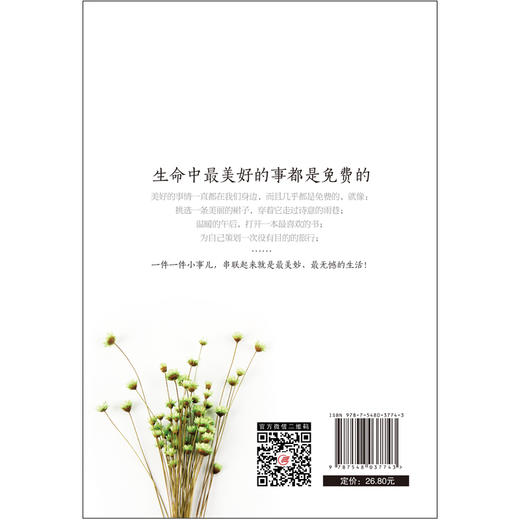 (仓发) 读美文库2017-生命中最美好的事都是免费的：过自己想要的生活，你若安好便是晴天/江西美术出版社/端木自在/9787548037743 商品图2