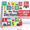 DK儿童英语入门词典 英文原版 My First Dictionary 我的初阶单词字典 插图图解字词典 英文版 精装 进口原版书籍 商品缩略图0