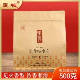 【足火香型，浓香耐泡】 宝城 绿品老枞水仙茶叶袋装500g散装 茶 浓香型乌龙茶A611