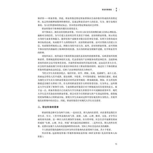 职业形象与礼仪/高职高专礼仪与实训系列规划教材/谢鑫/张冰霄/浙江大学出版社 商品图2