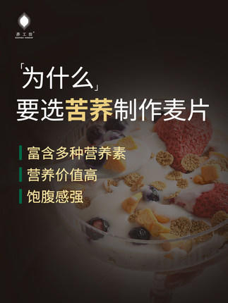 荞工坊低脂麦片纯苦荞脆香即食冲饮健身代早餐麦片荞麦 商品图3