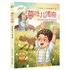 世界经典男孩故事（全6册）《捣蛋鬼日记》《莫吐儿传奇》《彭罗德》《汤姆索亚历险记》《我的超级老实话》《马列耶夫在学校和家里》 商品缩略图4