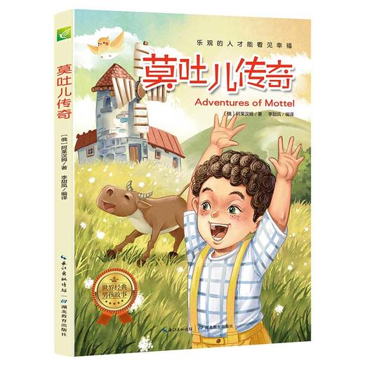 世界经典男孩故事（全6册）《捣蛋鬼日记》《莫吐儿传奇》《彭罗德》《汤姆索亚历险记》《我的超级老实话》《马列耶夫在学校和家里》 商品图4