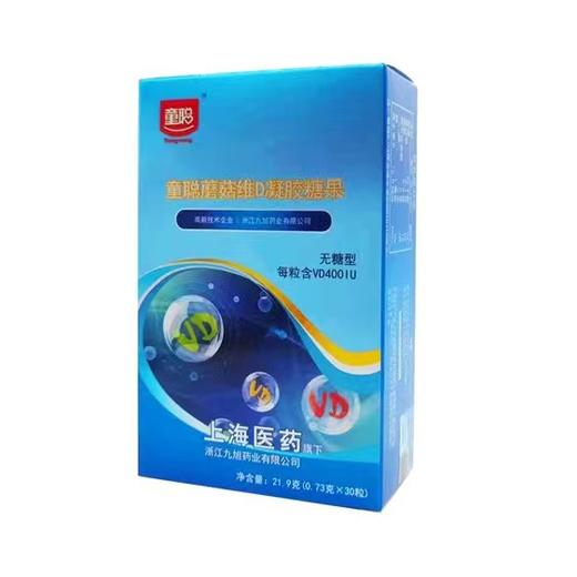 童聪 蘑菇维D凝胶糖果 补充维生素D促进钙吸收0.73g*30粒 顺丰包邮 商品图2