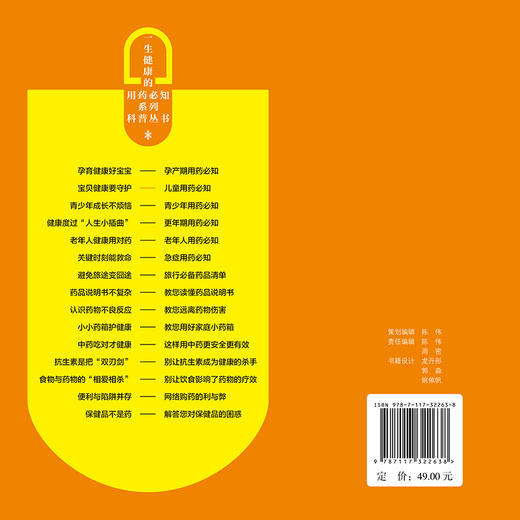 【心如健推荐】宝贝健康要守护·儿童用药必知 商品图1