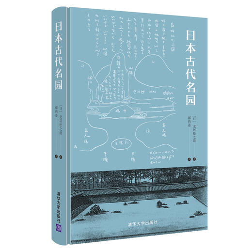 日本古代名园 商品图0