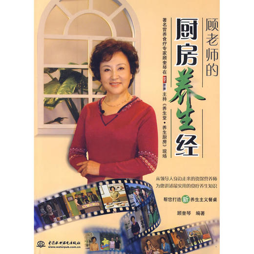 【心如健推荐】顾老师的厨房养生经 商品图0