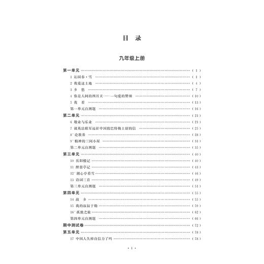 初中语文(9年级全)/新版课时精练/课时精练编委会/浙江大学出版社 商品图3