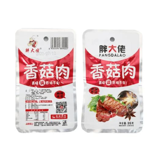 胖大佬香菇肉(麻辣) 商品图0