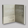 2007-2012中国优秀建筑大全：《走向公民建筑》第1、2辑套装 商品缩略图0