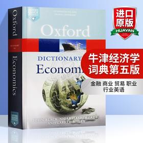 牛津经济学词典 第五版 英文原版 A Dictionary  of Economics 5e 金融 商业 贸易 职业 行业英语 进口英语工具书籍