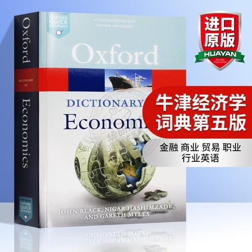 牛津经济学词典 第五版 英文原版 A Dictionary  of Economics 5e 金融 商业 贸易 职业 行业英语 进口英语工具书籍 商品图0