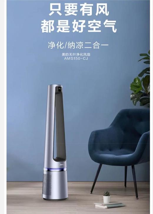 南5美的AMS150-CJ智能无叶扇 商品图0