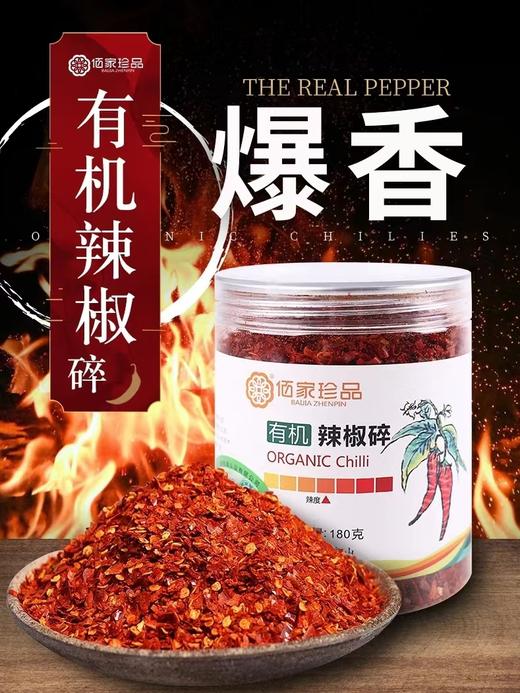 云南丘北有机辣椒碎180克 商品图0
