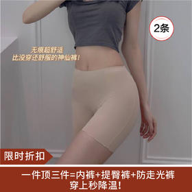 【限时折扣】卡卡悬浮裤一体安全裤（黑色+肤色）均码【适合80-200斤】