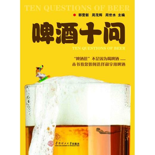 【心如健推荐】啤酒十问 健康从如何选择和享用啤酒开始 商品图0