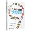 【心如健推荐】九种体质的饮食订制 商品缩略图0