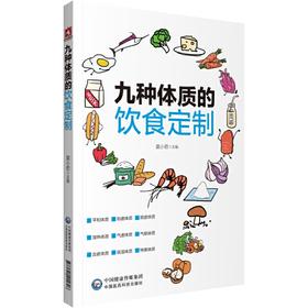 【心如健推荐】九种体质的饮食订制