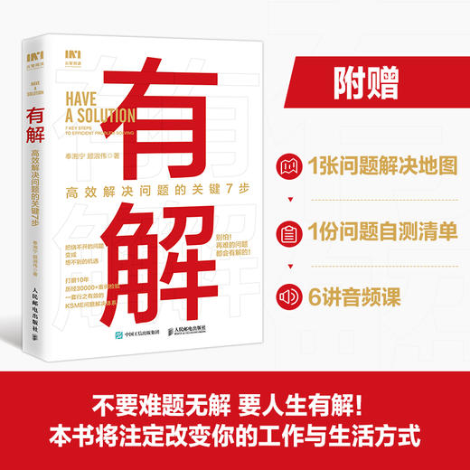 有解:gao效解决问题的关键7步 商品图1