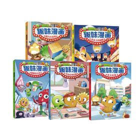 植物大战僵尸2·趣味漫画（全5册） 适读年龄6-12岁