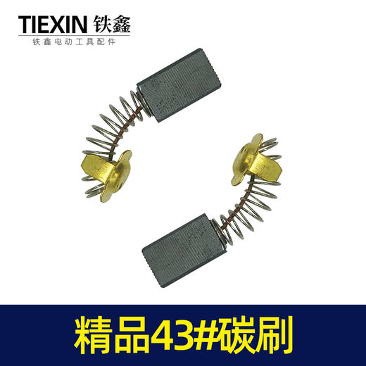 【货号02466】7*11碳刷43碳刷切割机碳刷电圆锯碳刷云石机碳刷 商品图3