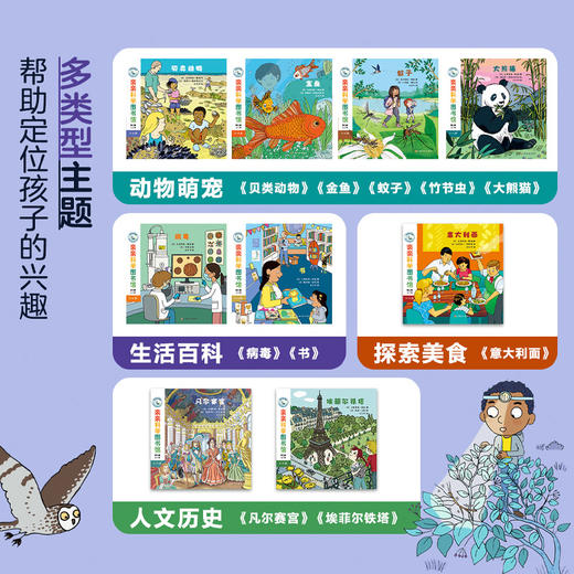 亲亲科学图书馆（第9辑）（共10册）科普绘本图画书 商品图2