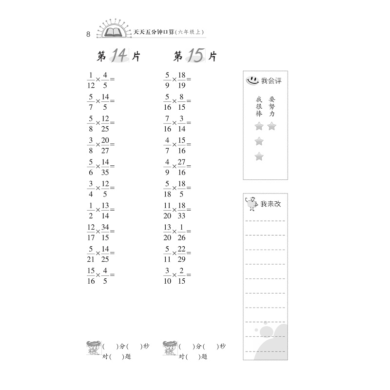 试读PDF-7308118477(1-1)-天天五分钟 口算 六年级上_008.jpg